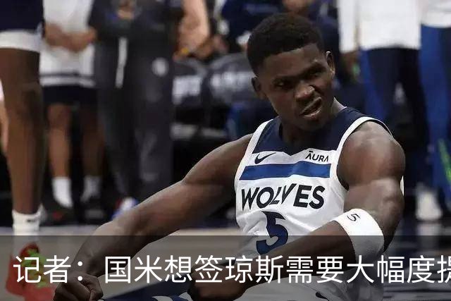记者：国米想签琼斯需要大幅度提升报价，利物浦也接受让球员留队