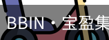 bbin宝盈